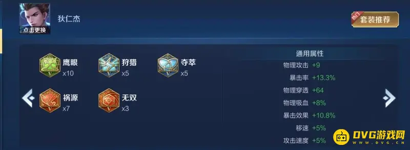 《王者荣耀》狄仁杰玩法详解