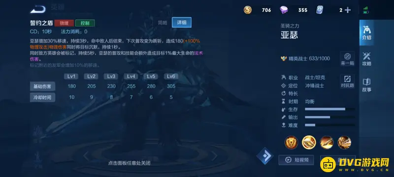 《王者荣耀》亚瑟沉默效果解析