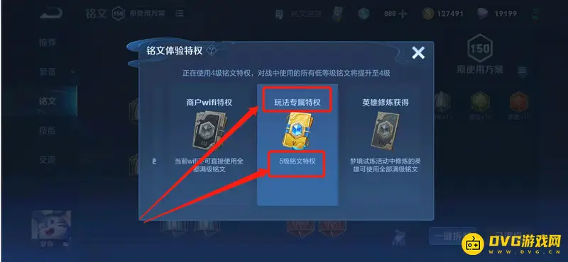 《王者荣耀》5级铭文免费使用条件