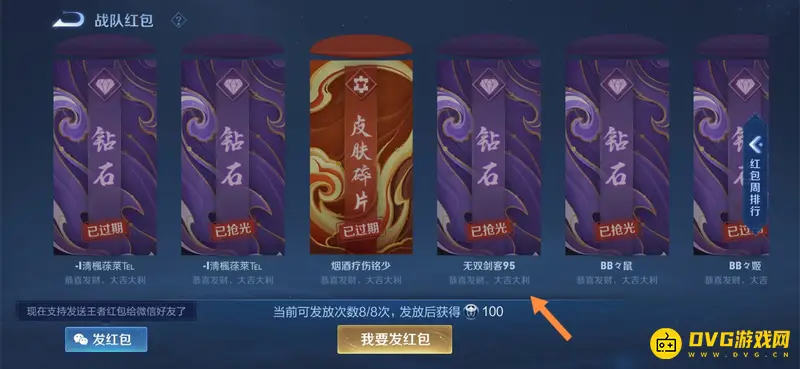 《王者荣耀》战队发皮肤碎片红包条件详解