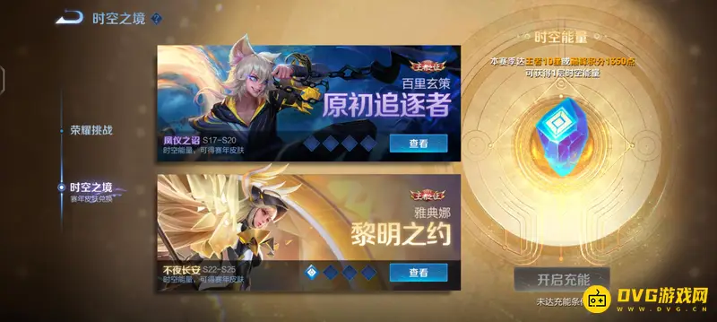 《王者荣耀》时空能量有什么用-赛年皮肤获取指南