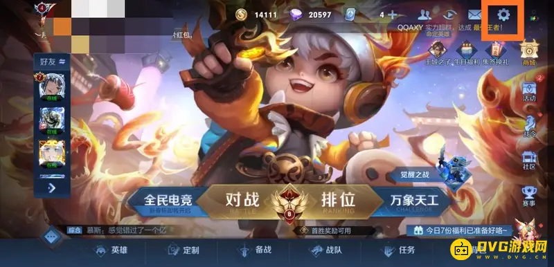 《王者荣耀》局内打字功能开启方法