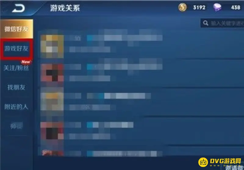 《王者荣耀》好友删除方法详解