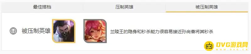 《王者荣耀》孙尚香克制指南