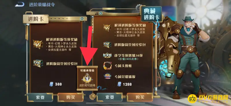 《王者荣耀》战令继承等级详解