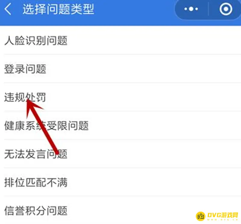 《王者荣耀》账号误封处理方法