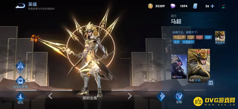 《王者荣耀》马超神威皮肤返场情况详解