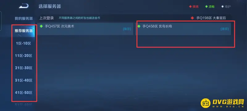 《王者荣耀》转区方法详解