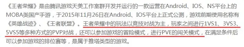 《王者荣耀》游戏类型解析