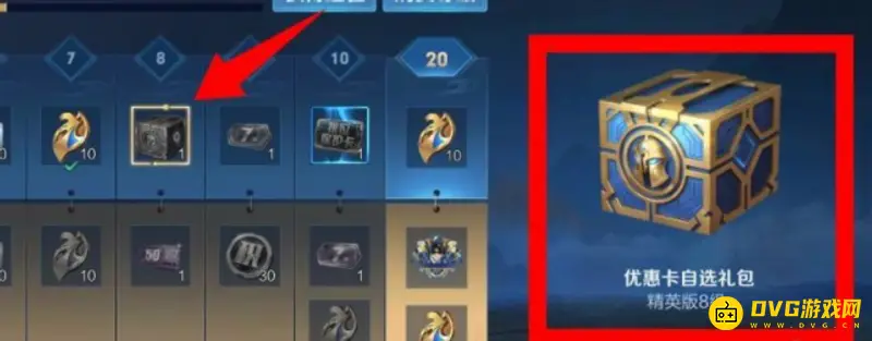 《王者荣耀》优惠券获取攻略