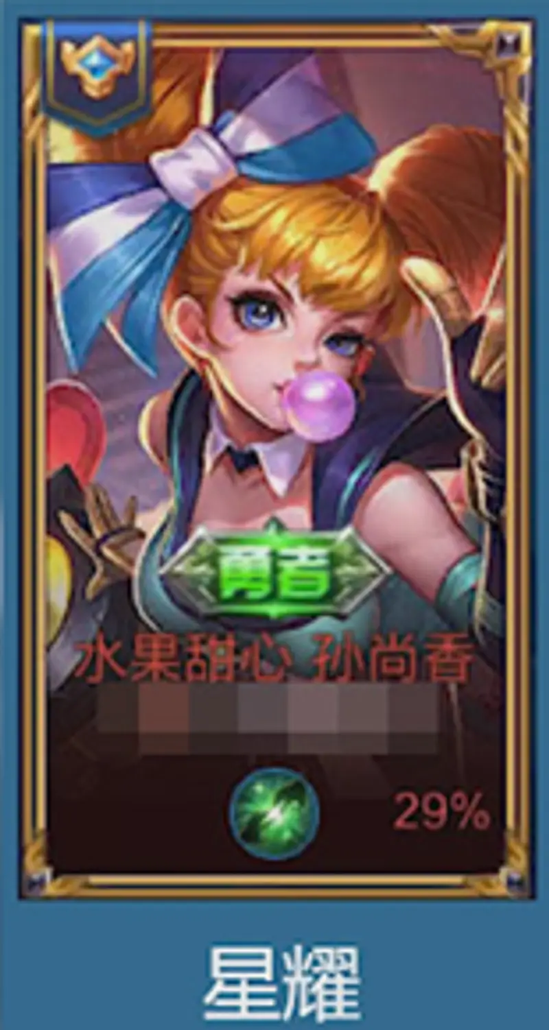 《王者荣耀》S29边框颜色含义解析