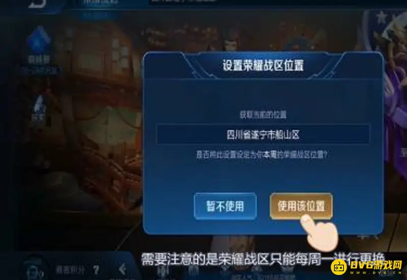 《王者荣耀》战区更改方法详解