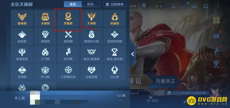 《王者荣耀》地区排名查看方法