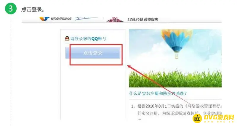 《王者荣耀》实名认证修改指南