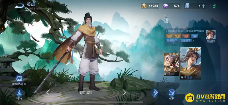 《王者荣耀》曜皮肤手感评测