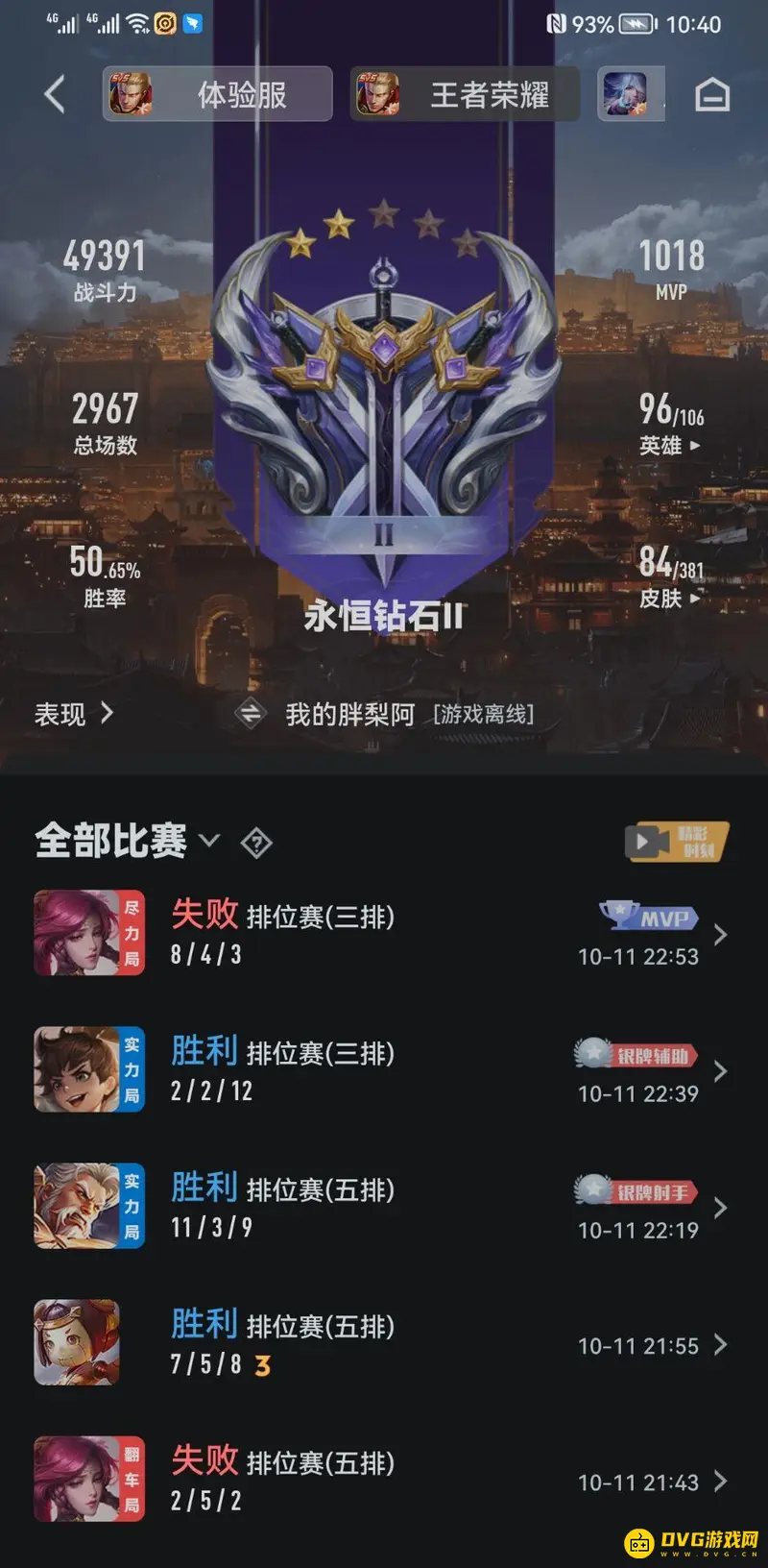 《王者荣耀》隐藏战绩查看方法详解