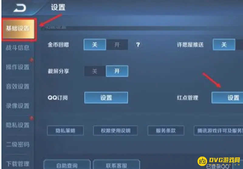《王者荣耀》红点管理设置指南