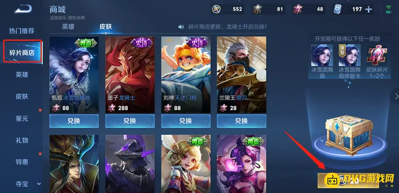 《王者荣耀》积分购买攻略