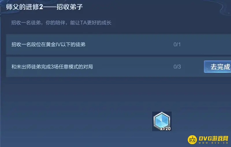 《王者荣耀》师徒任务详解
