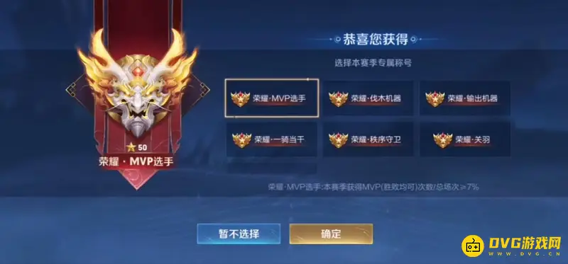 《王者荣耀》荣耀MVP选手称号获取攻略