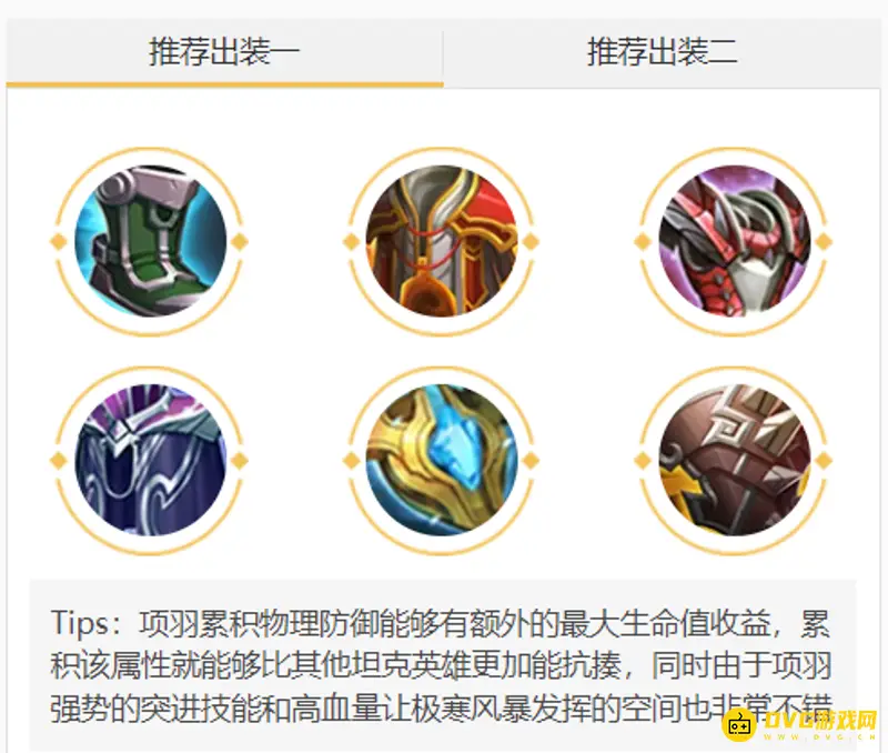 《王者荣耀》s28项羽出装攻略