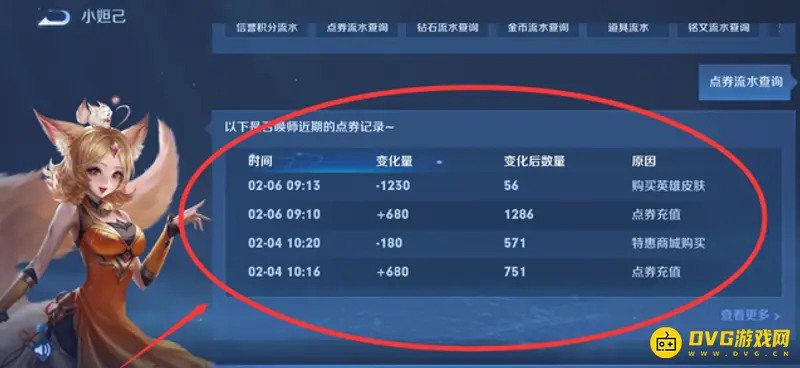 《王者荣耀》充值查询指南