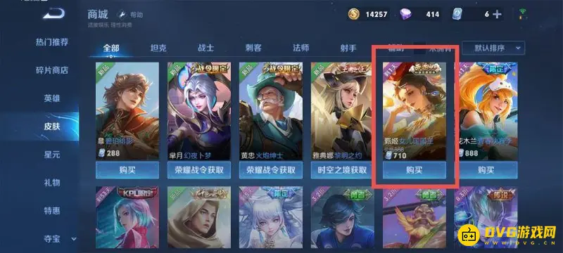 《王者荣耀》限时皮肤购买攻略