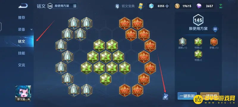 《王者荣耀》铭文购买攻略