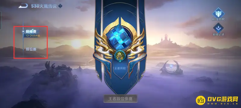 《王者荣耀》王者百星与巅峰赛分数对比