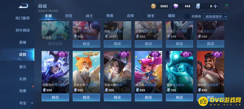 《王者荣耀》直售史诗皮肤一览