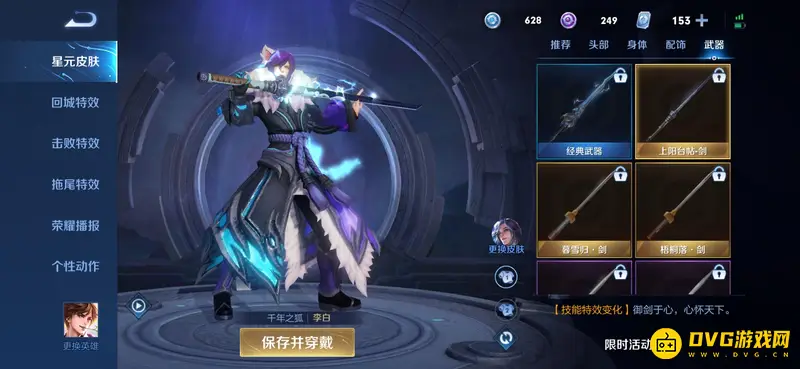 《王者荣耀》李白千年之狐星元武器推荐