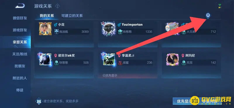 《王者荣耀》单方面解除亲密恋人方法详解