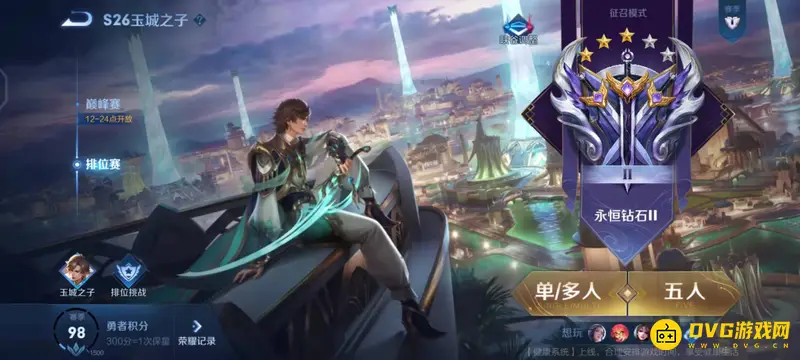 《王者荣耀》永恒钻石段位详解-星星数量与段位划分