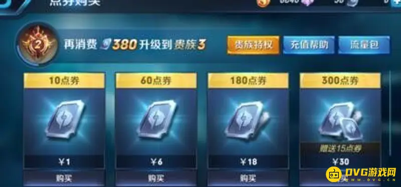 《王者荣耀》苹果支付失败解决方法