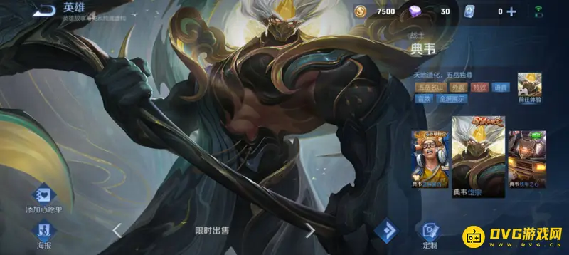 《王者荣耀》五岳皮肤一览