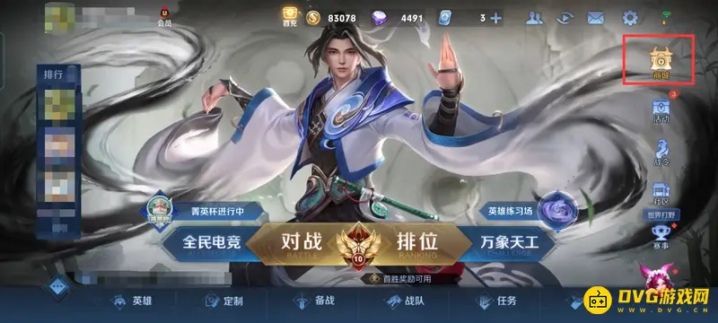 《王者荣耀》积分怎么看