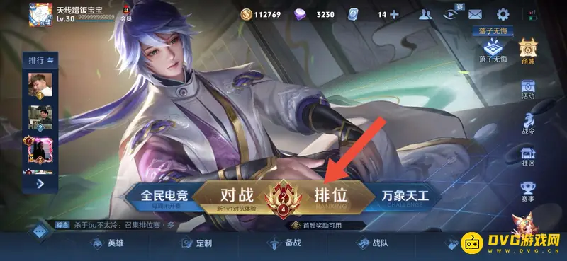 《王者荣耀》历史段位查看攻略