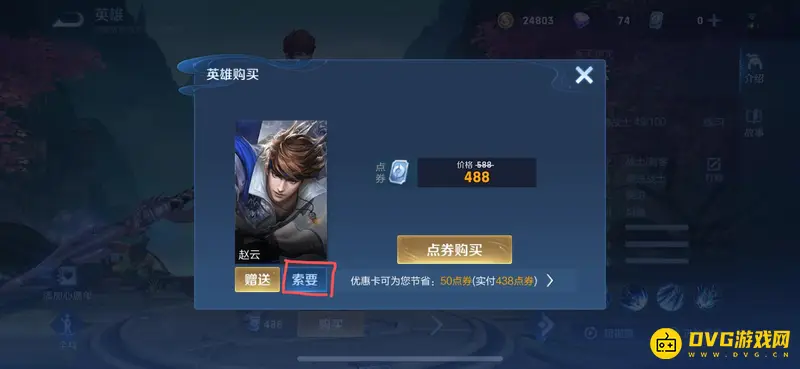 《王者荣耀》赵云免费获得方法解析