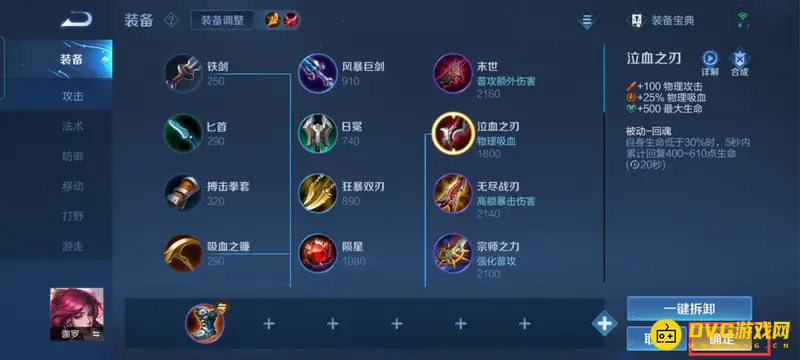 《王者荣耀》自定义出装方案详解