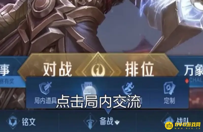 《王者荣耀》局内语音包怎么设置-局内语音包设置方法