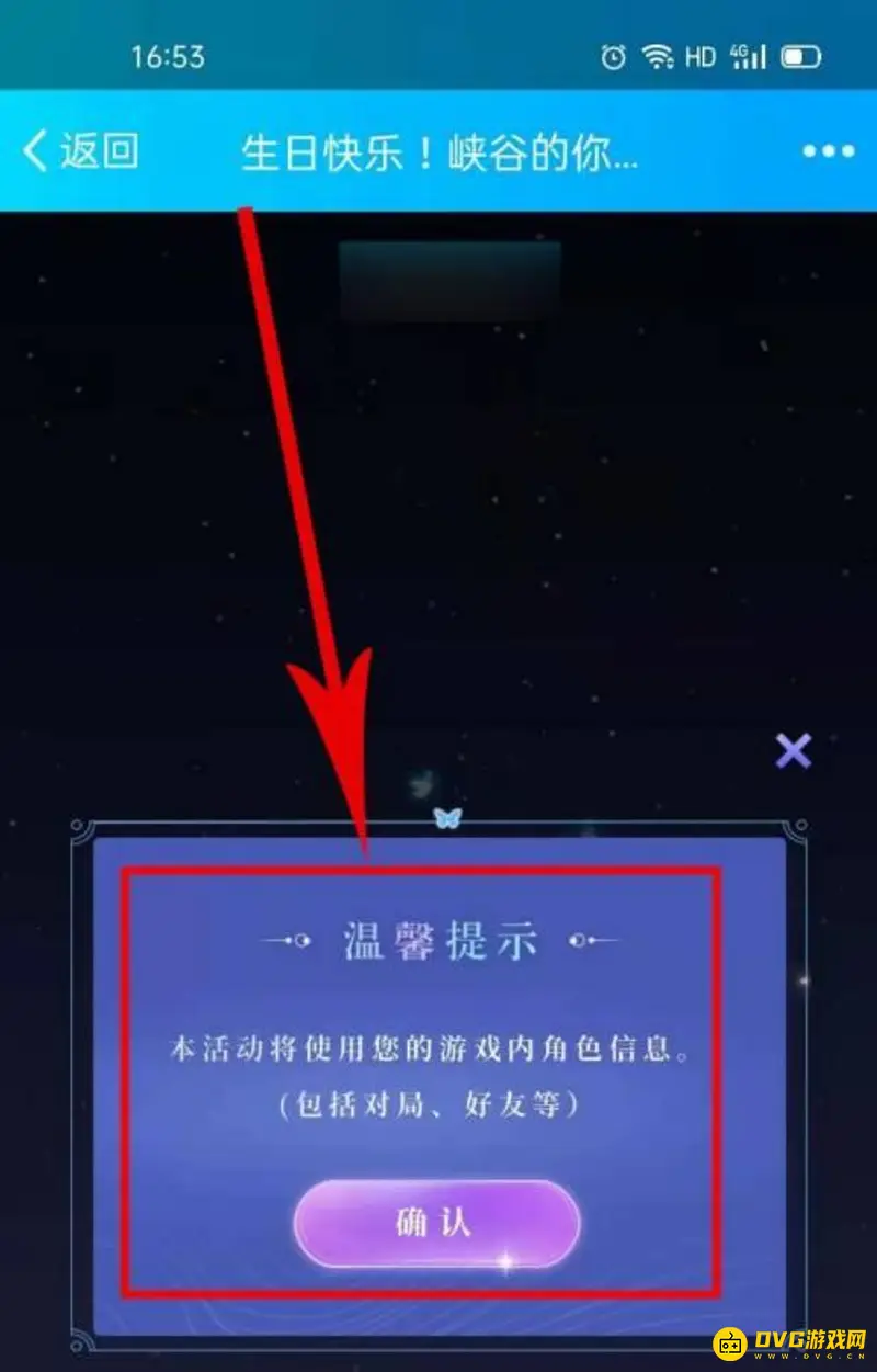 《王者荣耀》生日礼包领取攻略