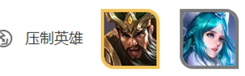 《王者荣耀》S23赛季武则天克制英雄解析