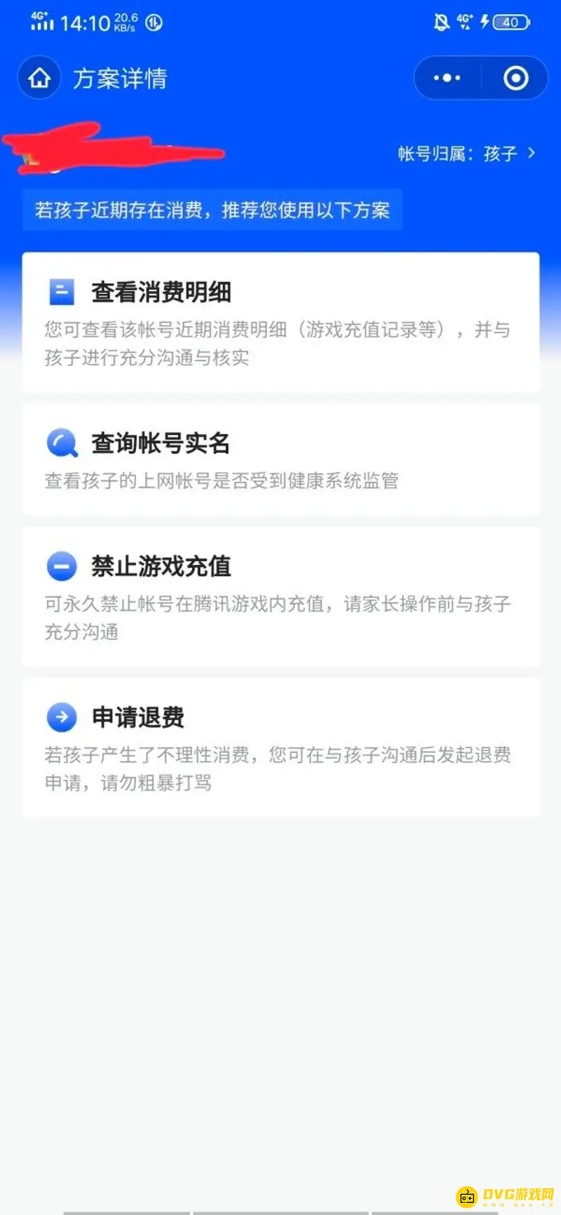 《王者荣耀》退款申请流程详解