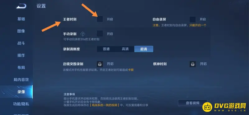 《王者荣耀》王者时刻开启方法详解