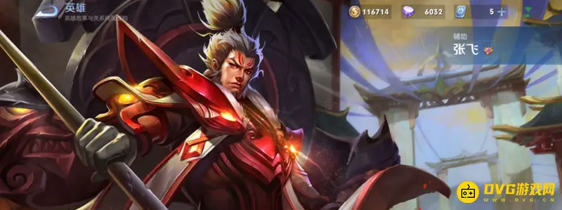 《王者荣耀》张飞台词大全