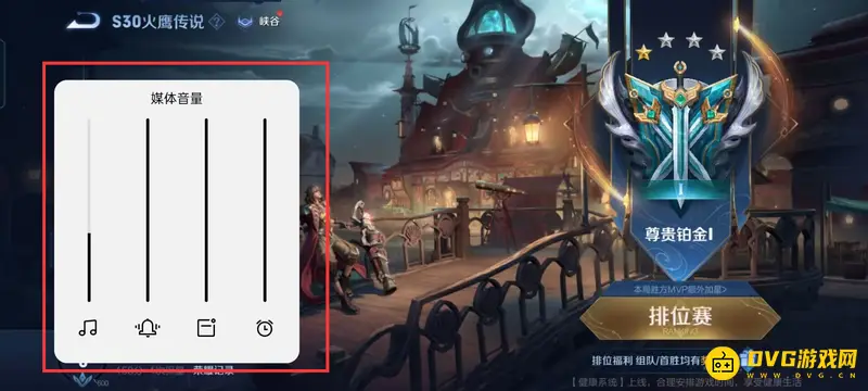 《王者荣耀》语音声音小解决方法
