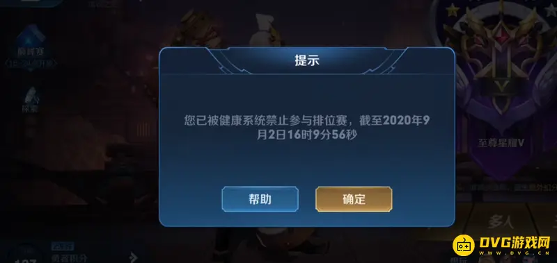 《王者荣耀》禁赛时间计算详解