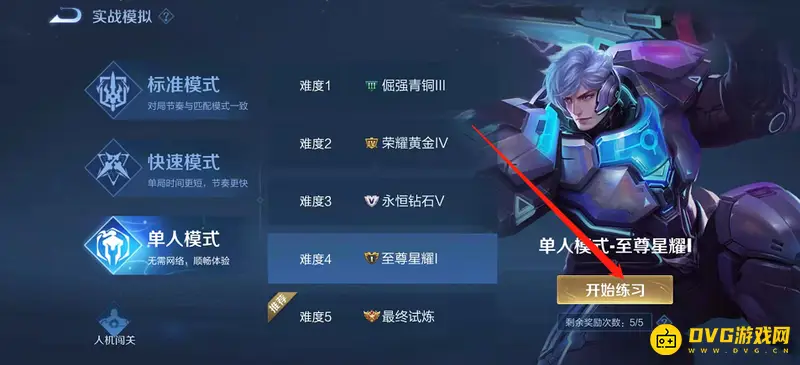 《王者荣耀》人机模式分路调整攻略