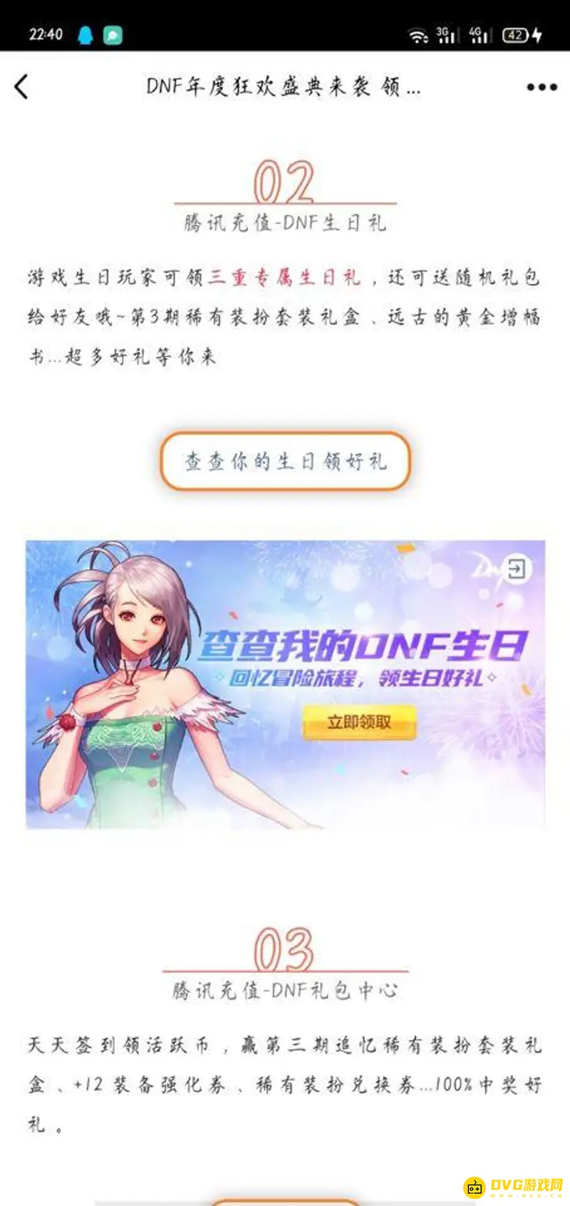 《王者荣耀》生日福利查看方法