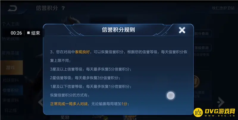 《王者荣耀》信誉分低于80恢复方法详解